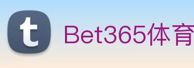 Bet365体育 Logo